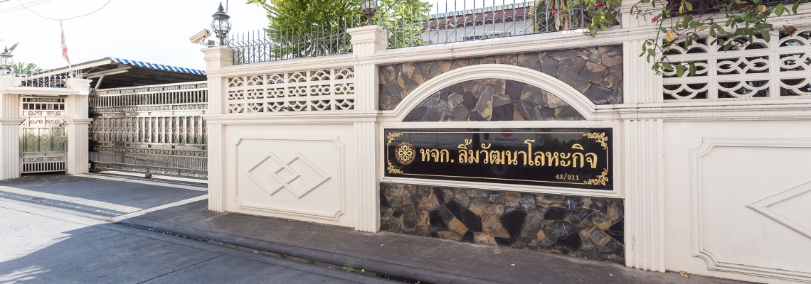 โรงงานลิ้มวัฒนาโลหะกิจ สถานที่ผลิตและจัดจำหน่ายอะไหล่ปั๊มน้ำ